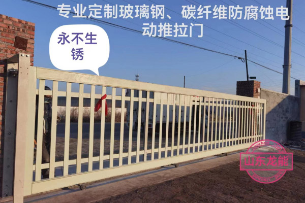定制玻璃鋼、碳纖維防腐蝕電動推拉門